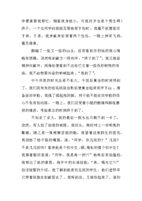 远足感想100字