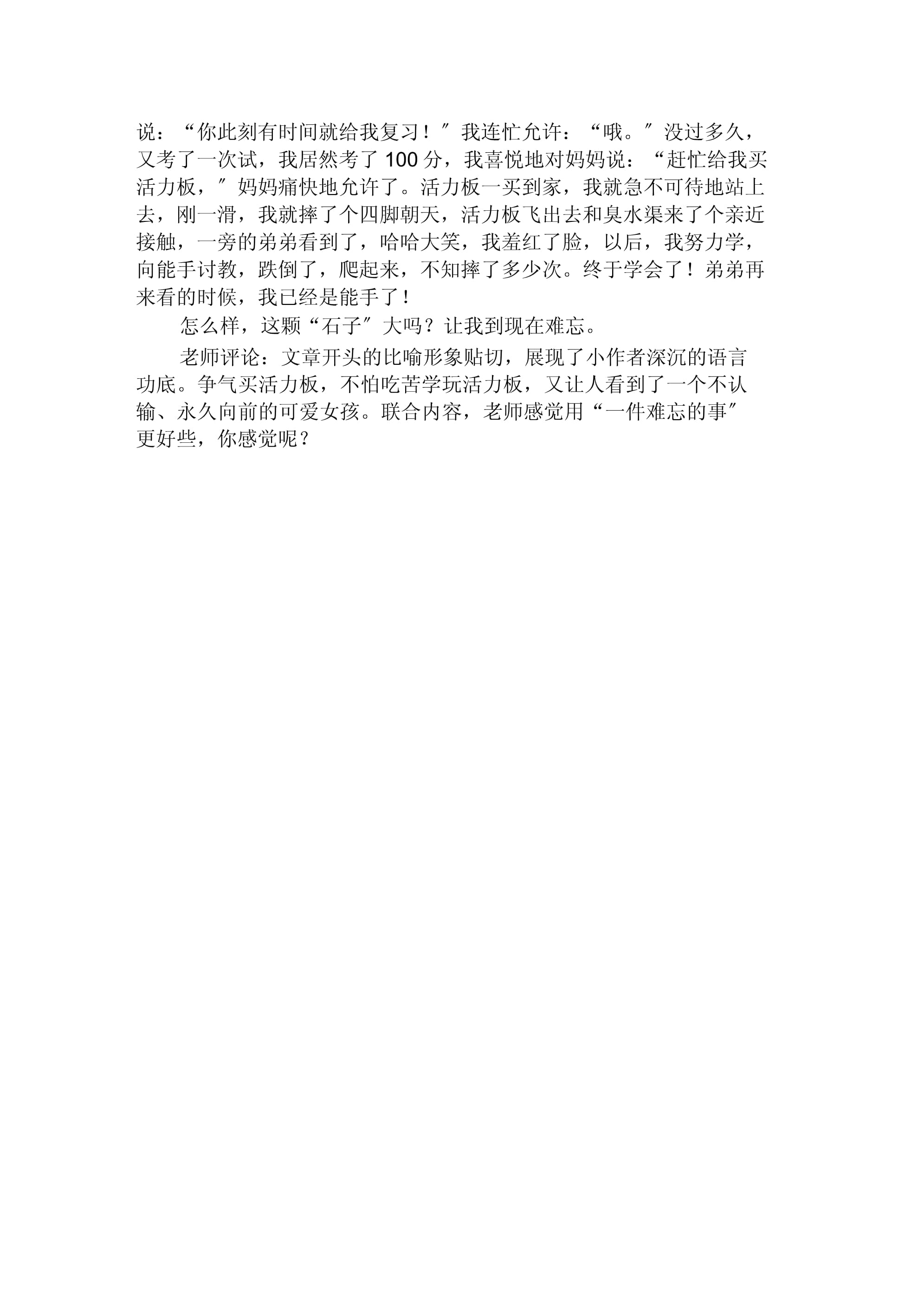 难忘的事作文550字
