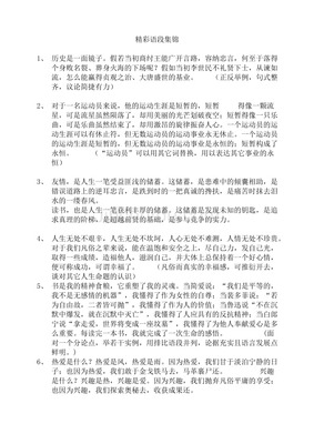 优美文段200字