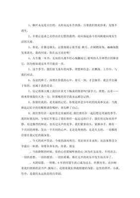 毕业给同学的赠言