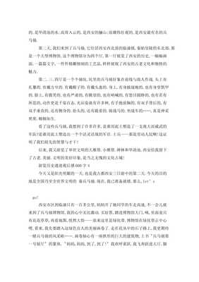 历史遗迹观后感