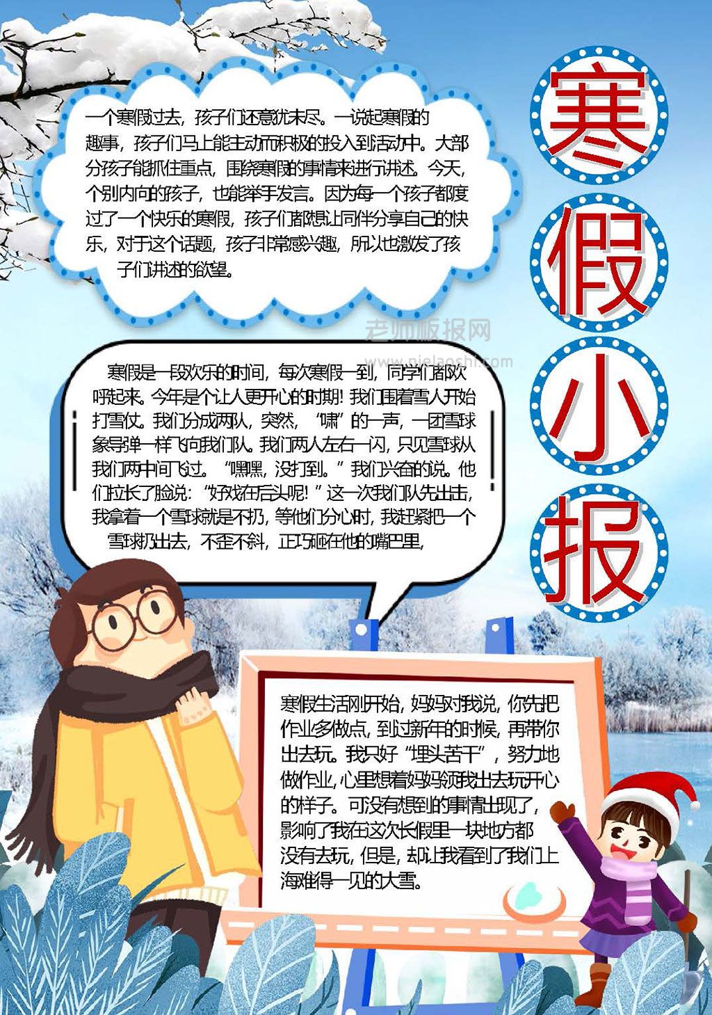 寒假趣事50字
