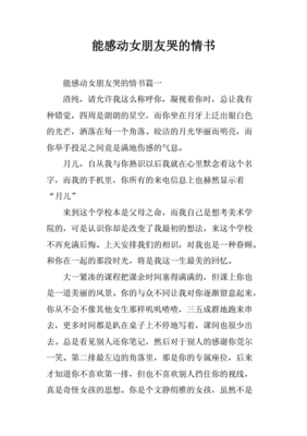感动女朋友的情书长篇