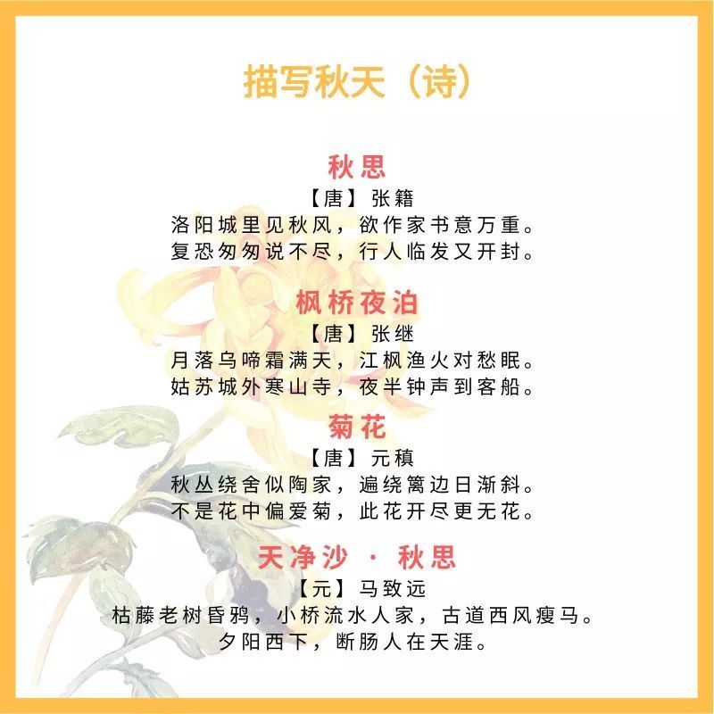 描写秋天的诗词