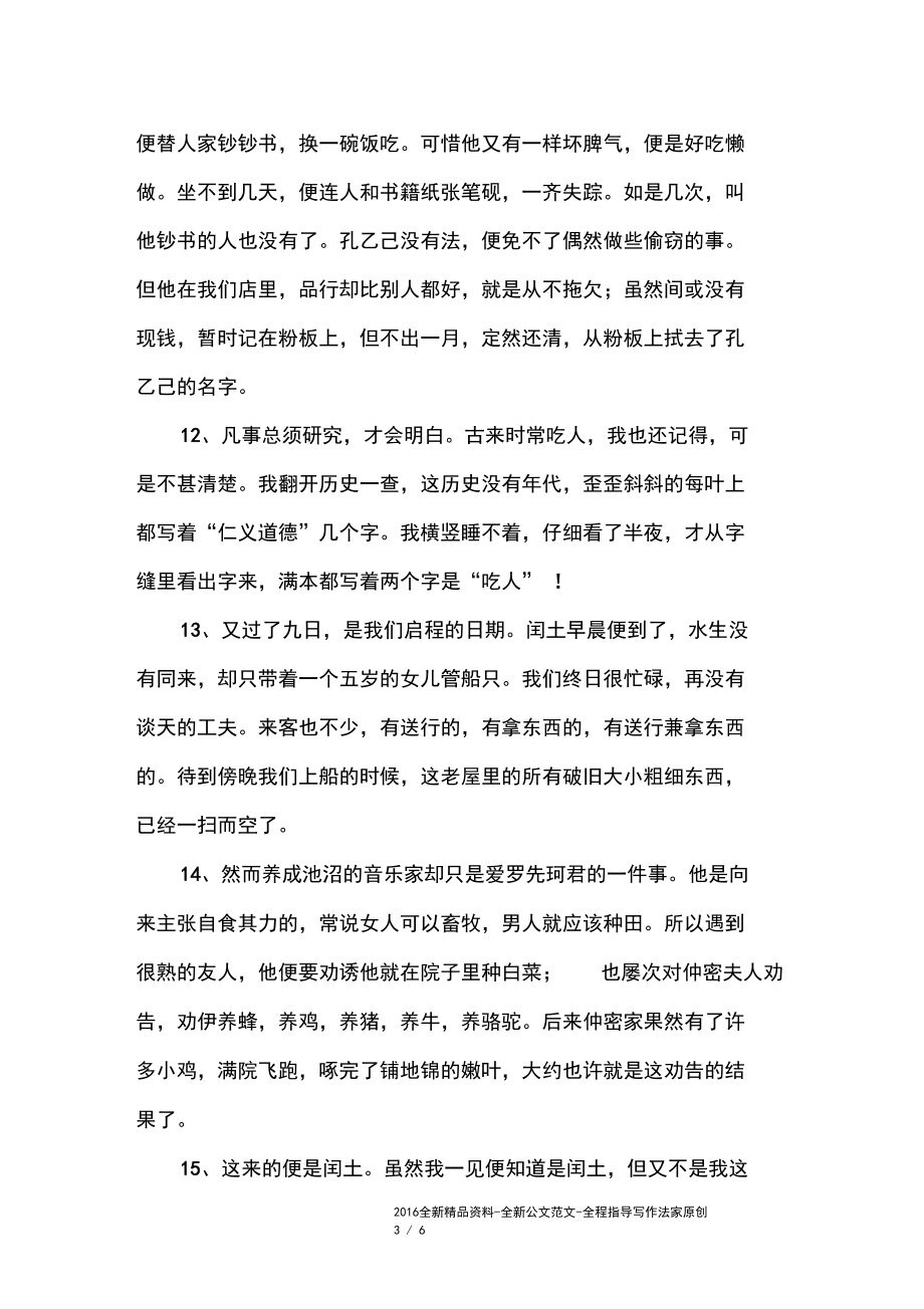 优美文段200字