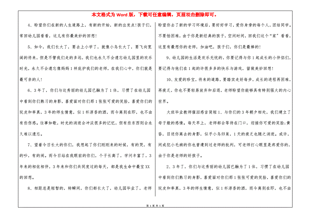 毕业写给老师的感言