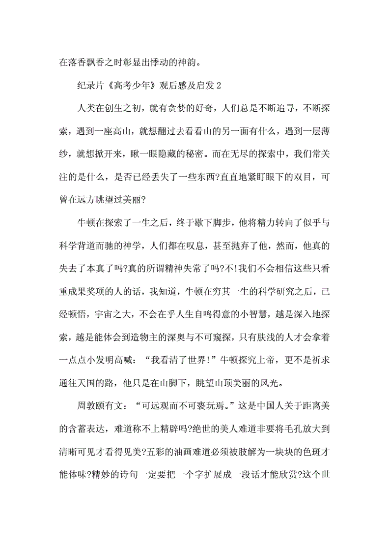 纪录片高考观后感