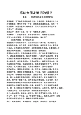 感动女朋友的情书长篇
