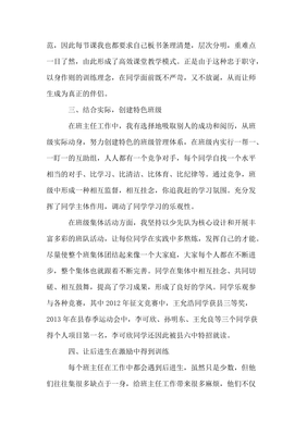 小学优秀班主任事迹
