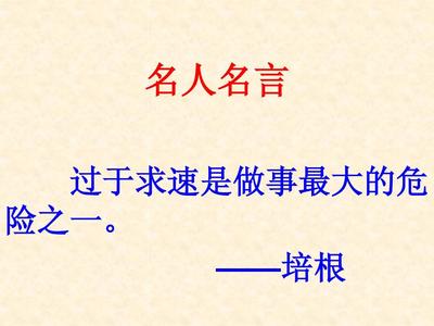 名人名言ppt