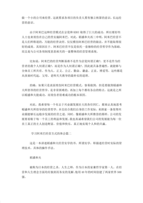 阿米巴心得体会