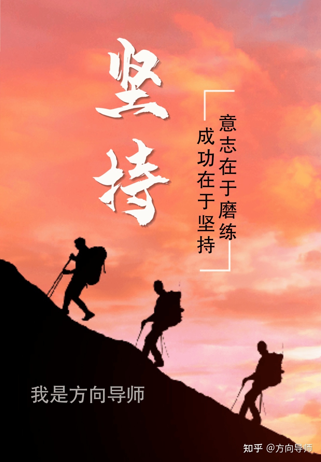 成功在于坚持