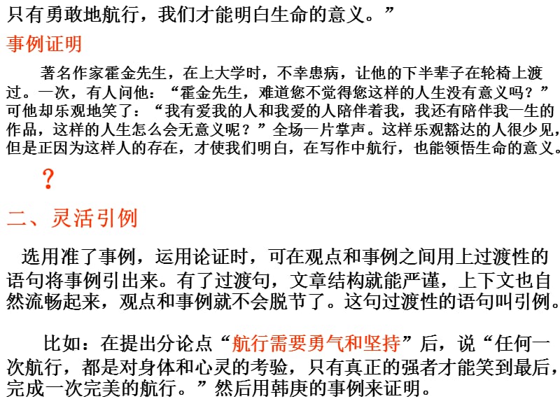 生命的意义名人事例