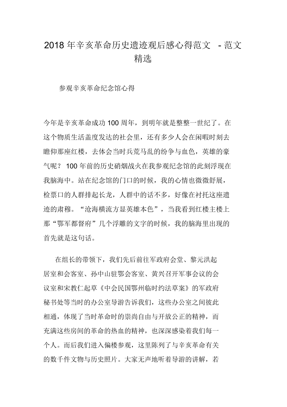 历史遗迹观后感