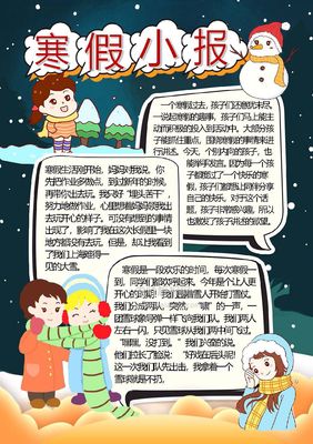 寒假趣事50字