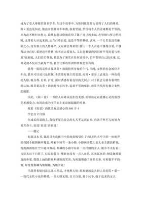 简爱观后感800字
