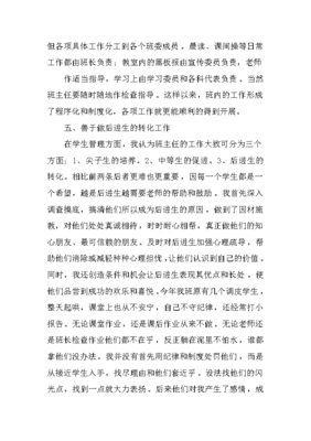 小学优秀班主任事迹