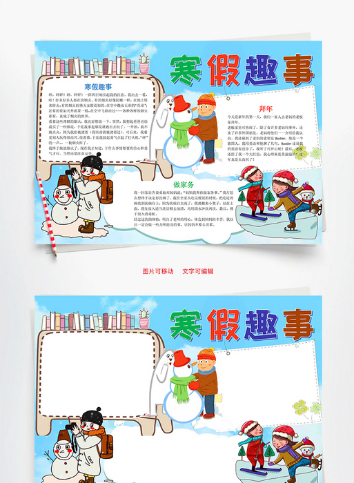 寒假趣事50字