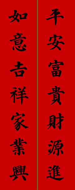 对联欣赏