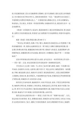 简爱观后感800字