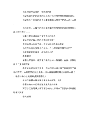 优美文段200字