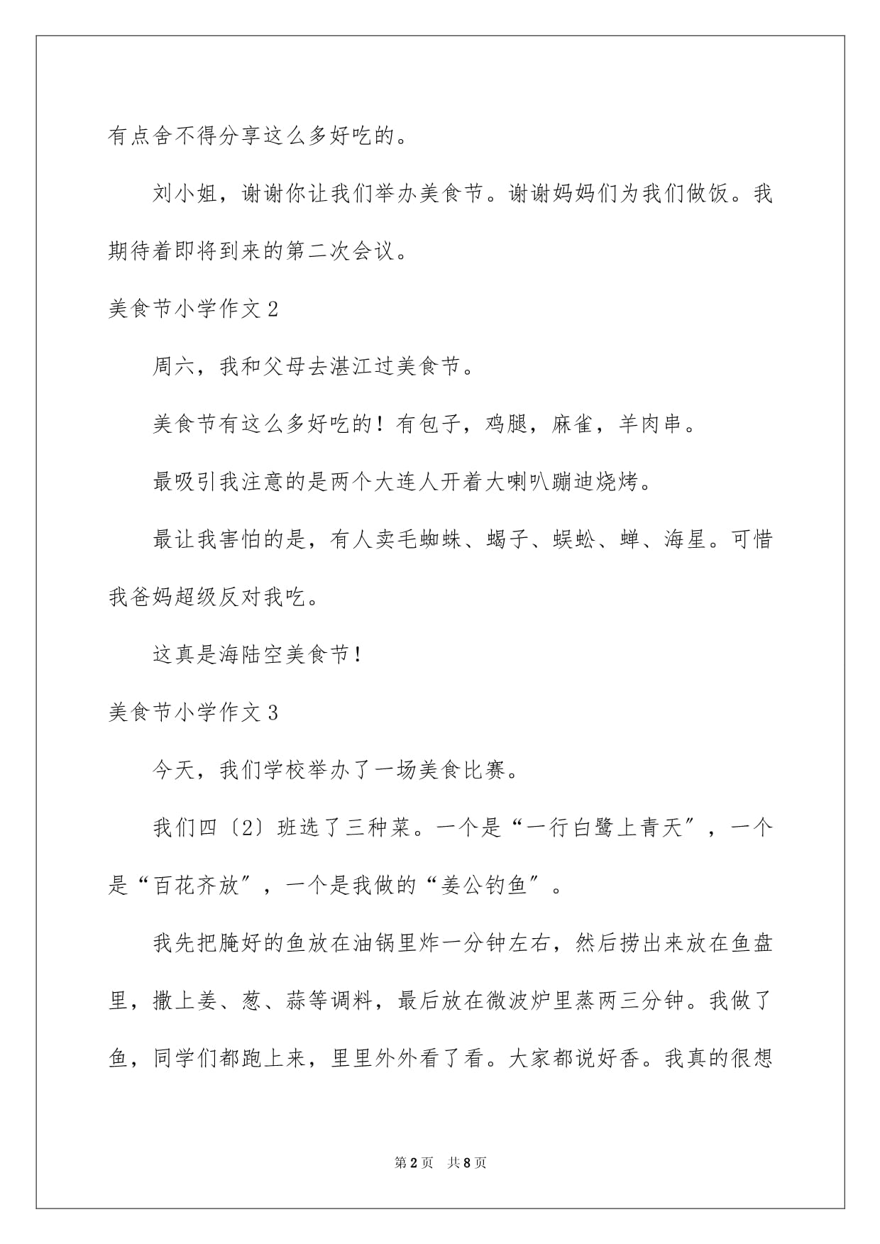 美食节作文200字