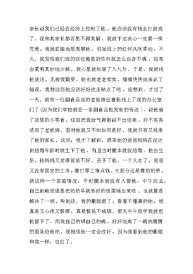 小学优秀班主任事迹