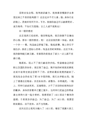 远足感想100字