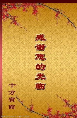 感谢光临
