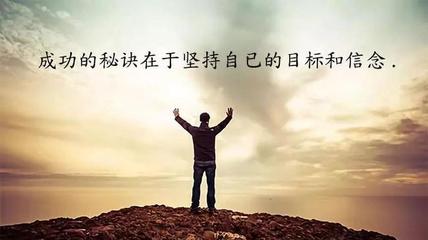 成功在于坚持