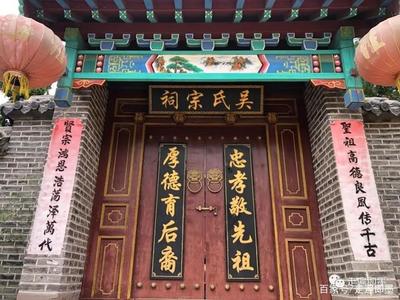 吴氏祠堂对联