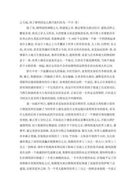 历史遗迹观后感