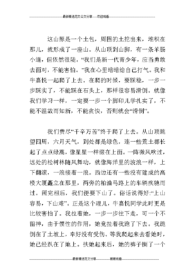 远足感想100字