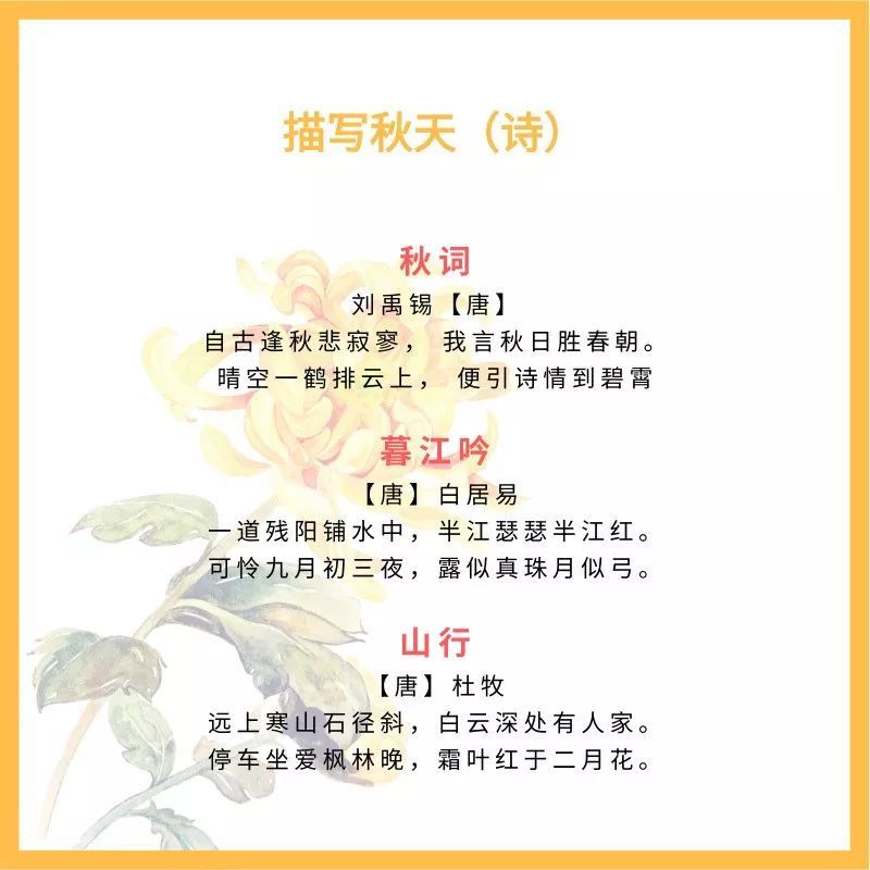 描写秋天的诗词