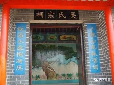 吴氏祠堂对联
