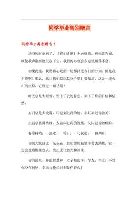 毕业给同学的赠言
