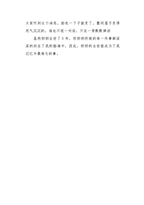 难忘的事作文550字