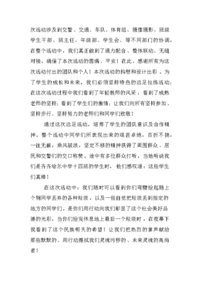 远足感想100字