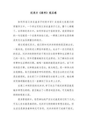 纪录片高考观后感