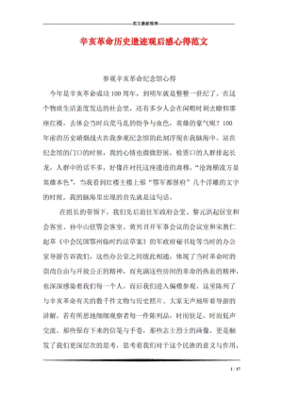 历史遗迹观后感