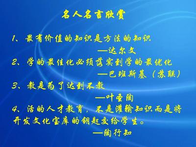 名人名言ppt