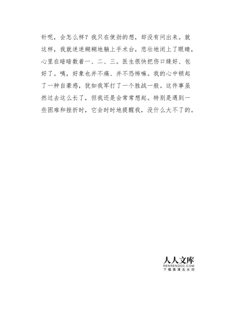 难忘的事作文550字