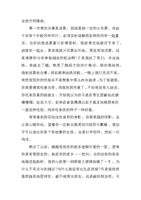 感动女朋友的情书长篇