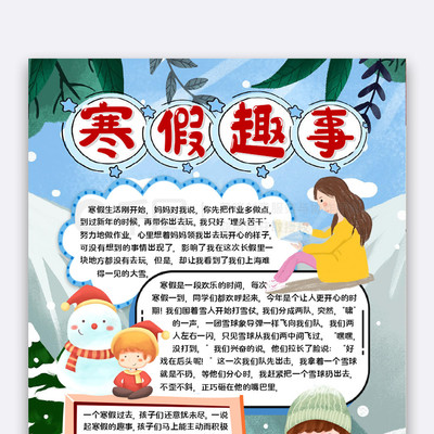 寒假趣事50字