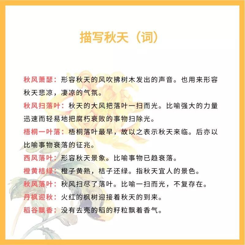 描写秋天的诗词