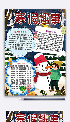 寒假趣事50字