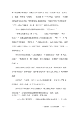 难忘的事作文550字