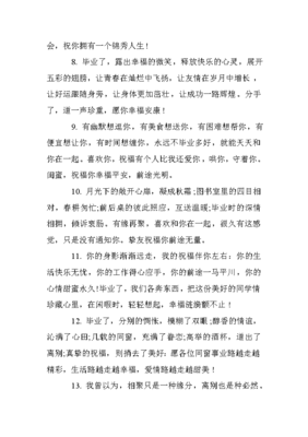 毕业给同学的赠言