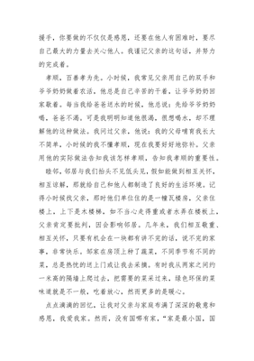 家风作文开头结尾