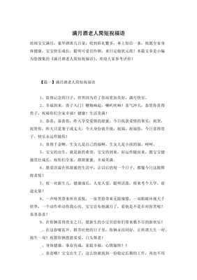 满月祝福语简短